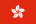 Hong Kong (2016)